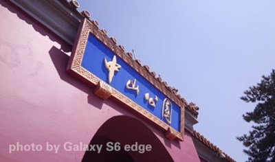 周末出游推薦（二）丨中山公園