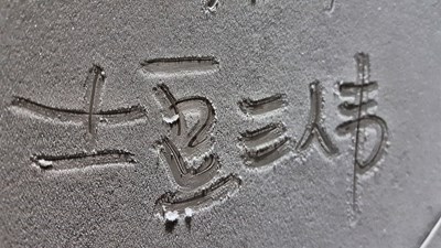 名字不只是一個代號，而是一種精神3