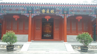 2015_09_04致遠(yuǎn)齋