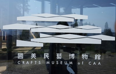 中國(guó)美術(shù)學(xué)院-民藝博物館 by S6.