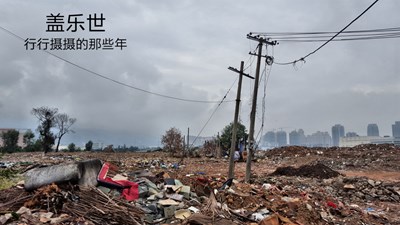 有一種發(fā)展，叫做拆遷