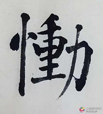 漢字之美
