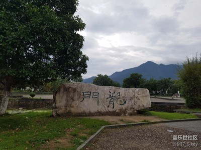 上周末公司旅游隨便拍了一下，龍門(mén)古鎮(zhèn)-孫權(quán)故里