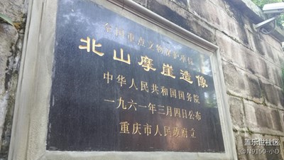 北山石刻