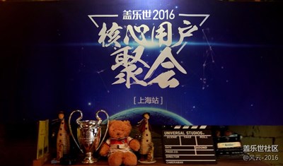 核心用戶聚會——上海站