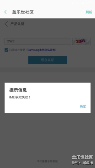 求助，剛入手的S7edge蓋樂世社區(qū)產(chǎn)品認證失敗