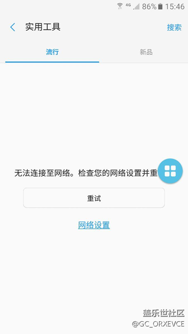 三星應(yīng)用商店什么情況啊