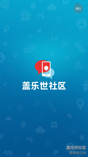 【簡評】蓋樂世社區(qū)手機(jī)端更新后感受：輕了，快了，方便了！
