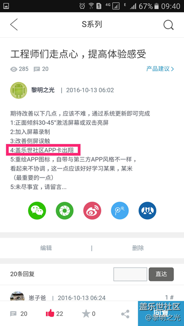 【簡評】蓋樂世社區(qū)手機(jī)端更新后感受：輕了，快了，方便了！