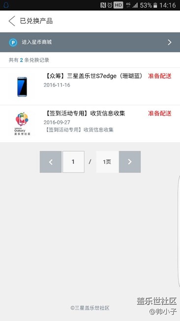 嚇?biāo)缹殞?，我以為點(diǎn)擊兌換100個(gè)星幣，然后顯示準(zhǔn)備配送