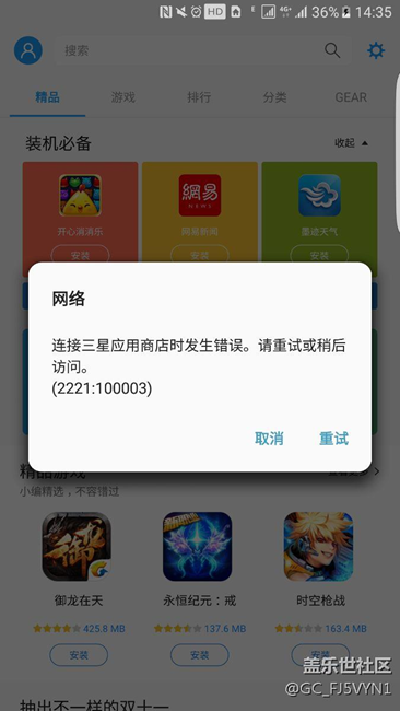 三星應(yīng)用商店怎么回事