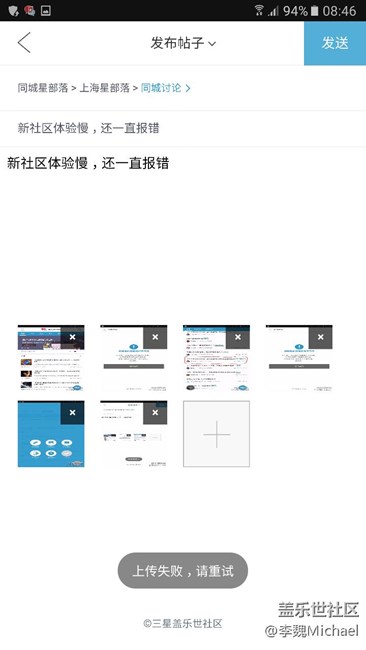 ?新社區(qū)體驗(yàn)慢，還一直報(bào)錯(cuò)
