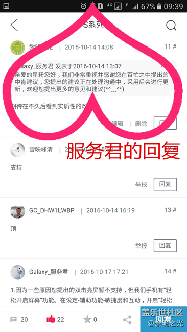 【簡評】蓋樂世社區(qū)手機(jī)端更新后感受：輕了，快了，方便了！