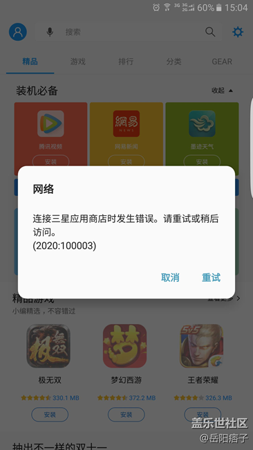 三星的商店用不了 手機突然就很燙手了