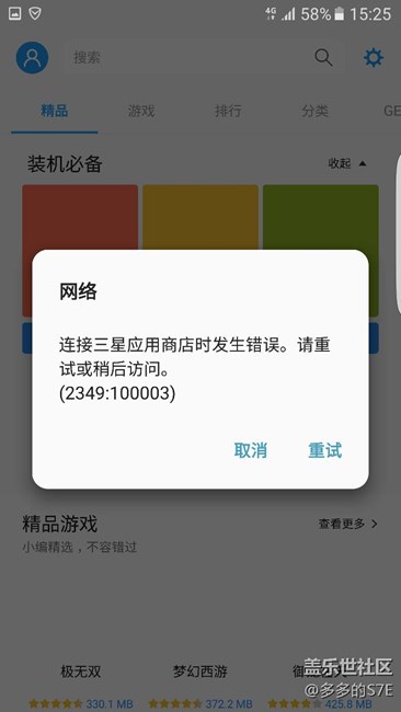 應(yīng)用商店出問題了