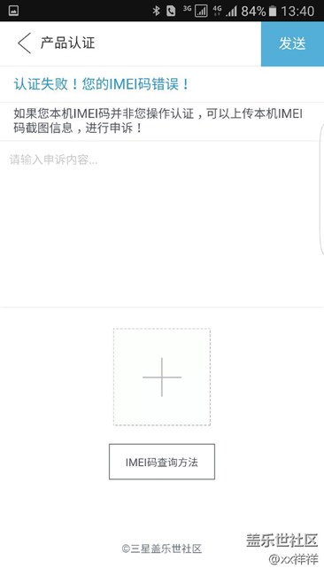 售后換主板之后，不能認證，認證失敗怎么回事