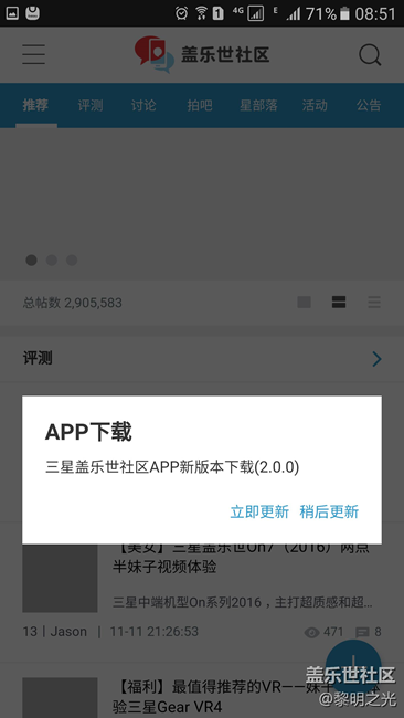 【簡評】蓋樂世社區(qū)手機(jī)端更新后感受：輕了，快了，方便了！