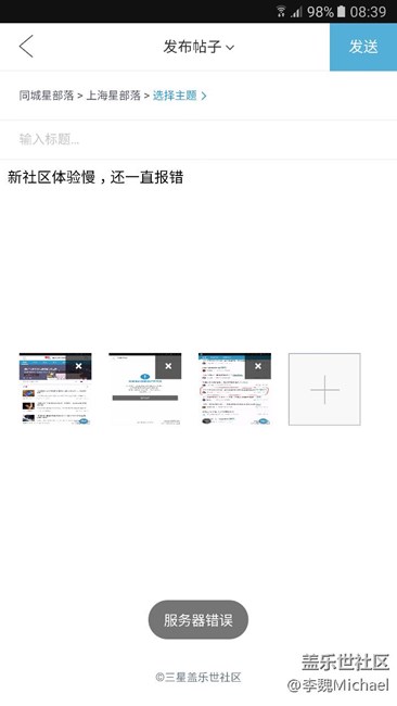 ?新社區(qū)體驗(yàn)慢，還一直報(bào)錯(cuò)