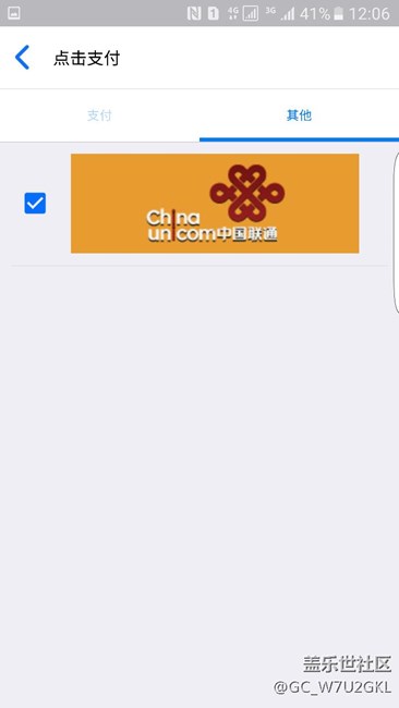 廣州聯(lián)通也可以刷公交地鐵