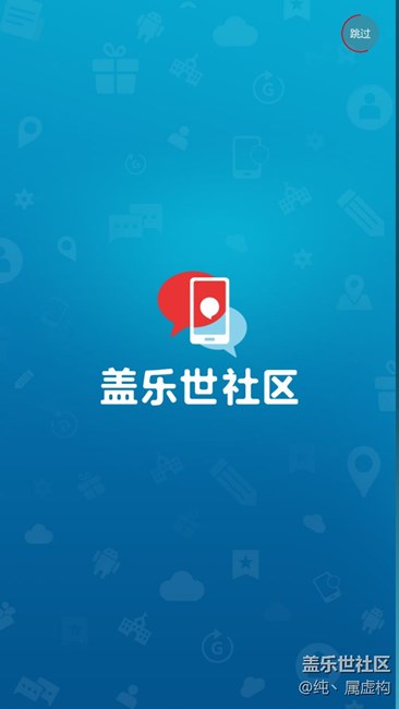 關于蓋樂世社區(qū)app的問題(O_O)？