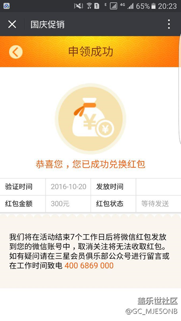 三星的三百紅包終于到了