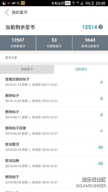 怎么查看自己的星B具體是多久過期？