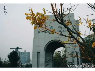 秋日里的黃河水院