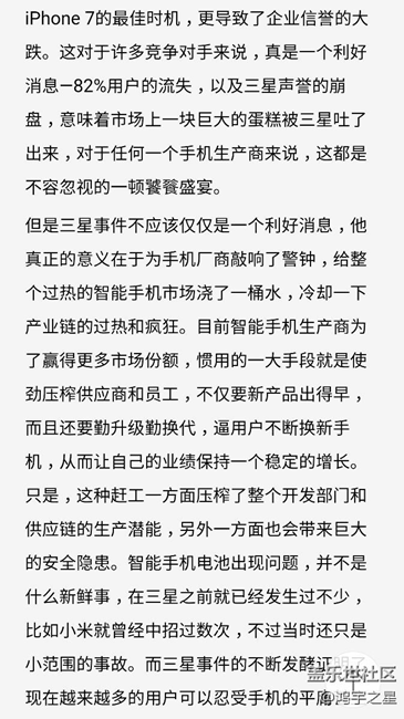 Note7，讓三星錯失了什么