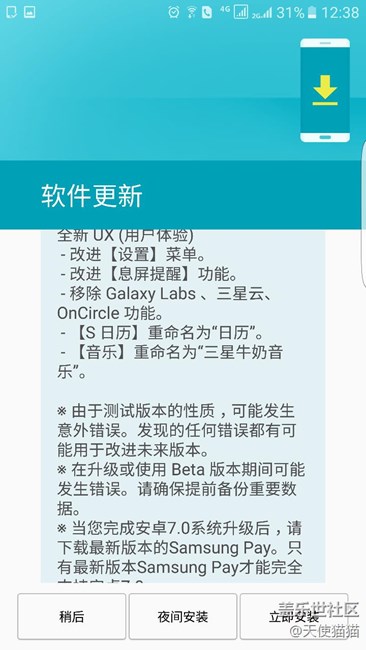 7.0更新成功