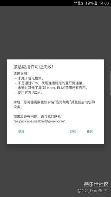 內(nèi)測7.0 用不了EZ Package Disabler（應(yīng)用禁用）