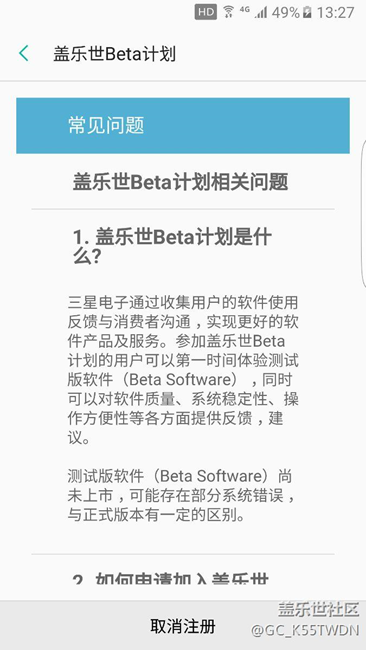 三星s7edge 搶到內(nèi)測資格，怎么不提示更新