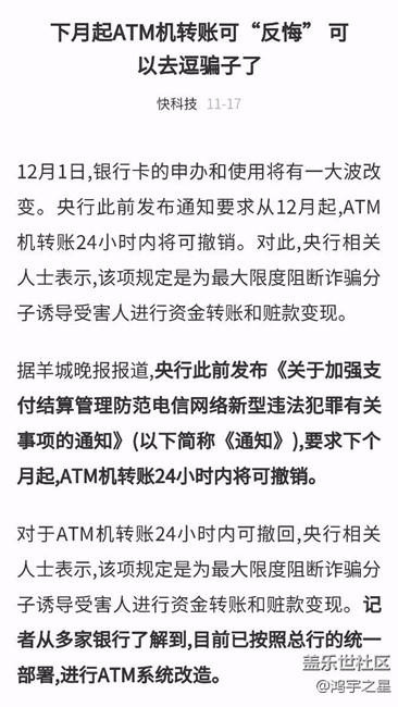 下月起ATM機(jī)轉(zhuǎn)賬24小時(shí)內(nèi)可反悔