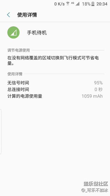 電池消耗問題，手機(jī)待機(jī)消耗高出屏幕很多
