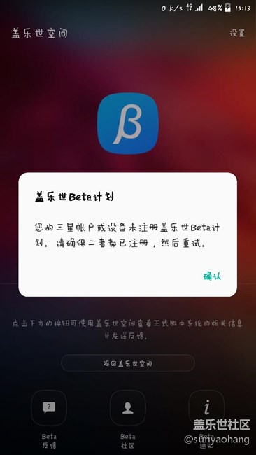 蓋樂世空間顯示三星賬戶沒有注冊beta測試