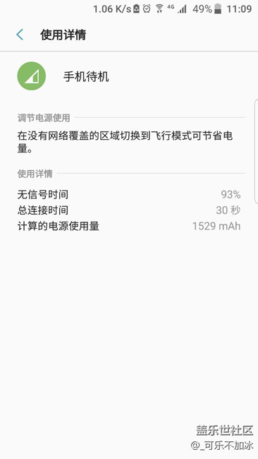 7.0后手機(jī)待機(jī)電量異常