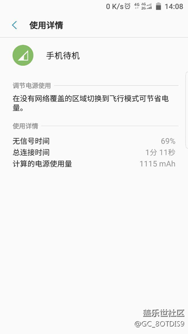 內(nèi)測(cè)7.0待機(jī)非常耗電，求反饋