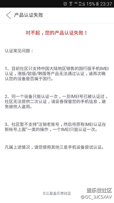 S7  IMEI認(rèn)證失敗，求解？？？