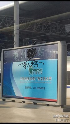 德州扒雞站