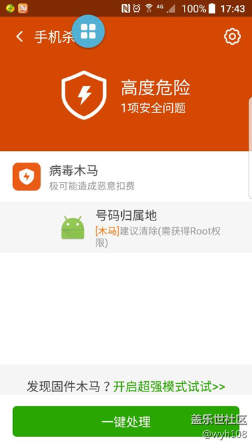 更新了7.0，剛手機(jī)衛(wèi)士掃描說發(fā)現(xiàn)了固件木馬？！