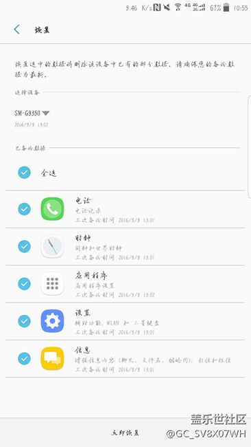Android7.0恢復(fù)出廠設(shè)置沒有三星云APP