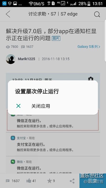 S7內測，通知已死