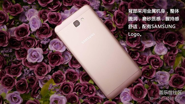 百花叢中誰(shuí)鮮艷？ 三星Galaxy On7(2016)初上手