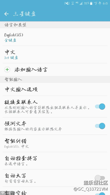 手機自帶輸入法有毛病了
