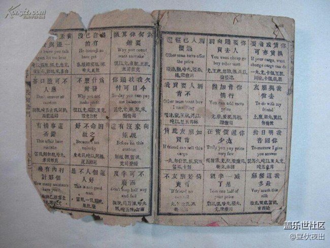 1860年的英語小冊子 那時候?qū)W英語，你能翻譯幾個