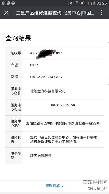 售后換曲屏，已近入程序了喲（附屏幕和服務(wù)跟蹤單）