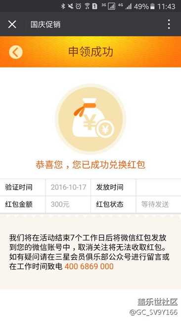 我的國慶紅包一直沒發(fā)