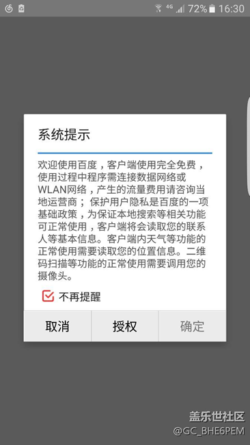 萬(wàn)惡的百度，不停彈這個(gè)出來(lái)，如何破？？？