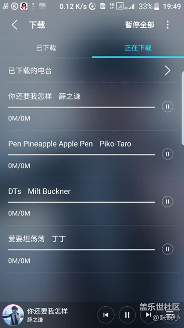 [求助版主]自帶牛奶音樂會員無法下載音樂