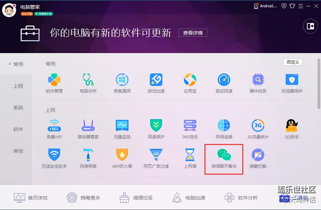 【玩機(jī)教程】刷機(jī)黨的福音，非Root情況，備份微信聊天記錄
