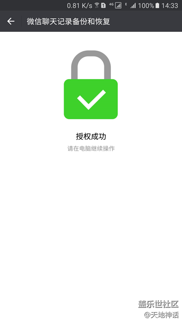 【玩機(jī)教程】刷機(jī)黨的福音，非Root情況，備份微信聊天記錄